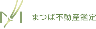 まつば不動産鑑定